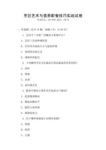 烹飪藝術(shù)與營養(yǎng)配餐技巧實戰(zhàn)試卷