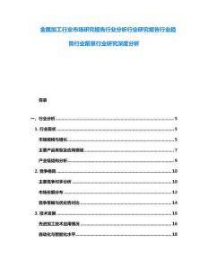 金屬加工行業(yè)市場(chǎng)研究報(bào)告行業(yè)分析行業(yè)研究報(bào)告行業(yè)趨勢(shì)行業(yè)前景行業(yè)研究深度分析