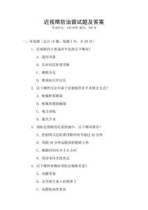 近視眼防治面試題及答案