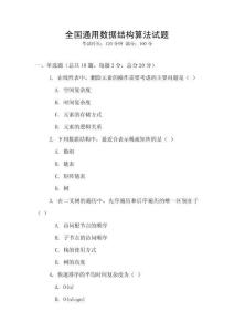 全国通用数据结构算法试题