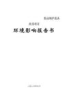 通遼梅花生物供熱站鍋爐技術(shù)改造項(xiàng)目環(huán)境影響報(bào)告書