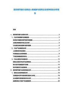 真空調節(jié)器行業(yè)新進入者威脅與現(xiàn)有企業(yè)競爭壁壘分析報告