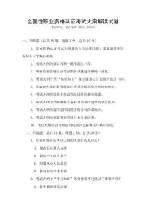 全國性職業資格認證考試大綱解讀試卷