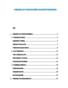 中國(guó)純堿行業(yè)產(chǎn)能結(jié)構(gòu)性調(diào)整與市場(chǎng)供需平衡預(yù)測(cè)報(bào)告