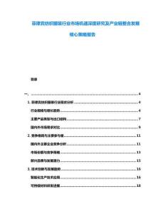 菲律賓紡織服裝行業(yè)市場機遇深度研究及產業(yè)鏈整合發(fā)展核心策略報告