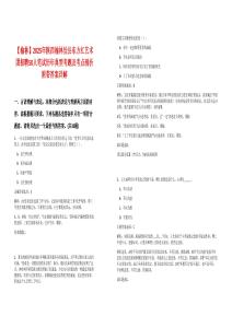 【榆林】2025年陜西榆林佳縣東方紅藝術團招聘50人筆試歷年典型考題及考點剖析附帶答案詳解