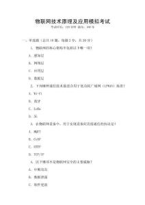 物聯網技術原理及應用模擬考試