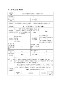 地熱井項目環評報告