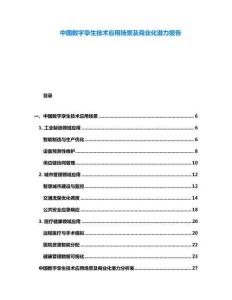 中國數字孿生技術應用場景及商業化潛力報告