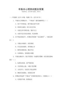 半瓶水心理測試題及答案