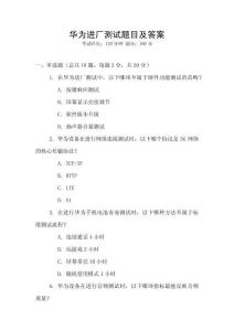 华为进厂测试题目及答案