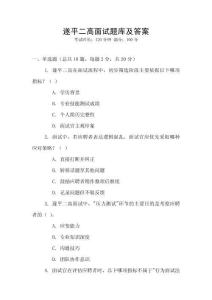 遂平二高面試題庫(kù)及答案