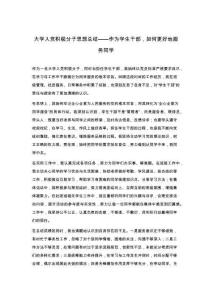 大学入党积极分子思想总结——作为学生干部，如何更好地服务同学