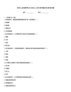 文職人員招聘考試(水電工)歷年參考題庫含答案詳解
