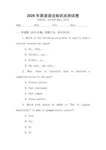 2026年英語語法知識(shí)點(diǎn)測試卷