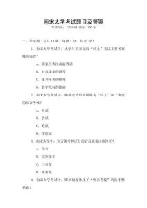 南宋太學考試題目及答案