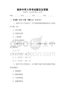 南岸中學入學考試題目及答案