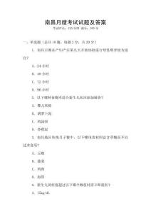 南昌月嫂考試試題及答案