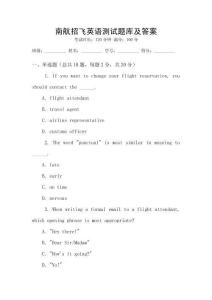 南航招飛英語測試題庫及答案