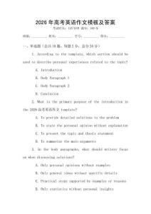 2026年高考英語作文模板及答案