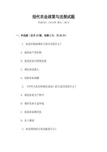 現代農業政策與法規試題