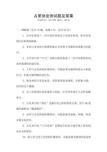 占星協(xié)會測試題及答案