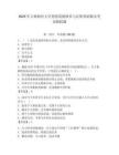 2025年吉林財經(jīng)大學(xué)思想道德修養(yǎng)與法律基礎(chǔ)期末考試模擬題及答案（奪冠）