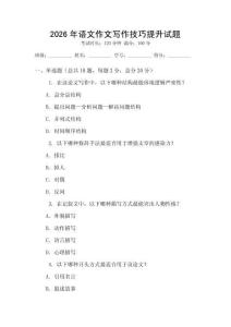 2026年語文作文寫作技巧提升試題