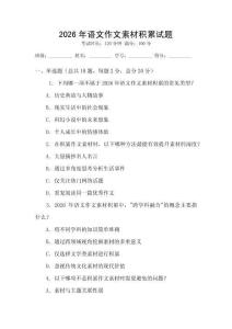 2026年語文作文素材積累試題