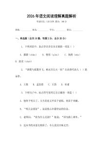 2026年語文閱讀理解真題解析