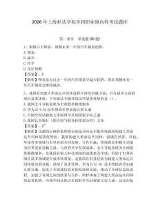 2026年上海杉达学院单招职业倾向性考试题库含答案详解