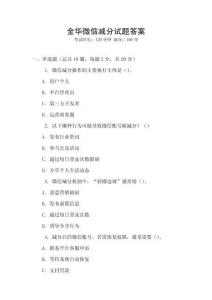 金華微信減分試題答案