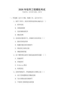 2026年軟件工程模擬考試