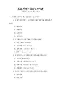 2026年軟件項目管理考試