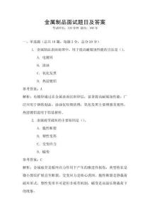 金屬制品面試題目及答案