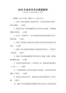 2026年造價(jià)員考試真題解析