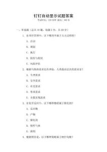 釘釘自動顯示試題答案