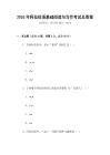 2026年阿拉伯語基礎閱讀與寫作考試及答案