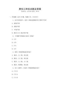 原位三和弦試題及答案
