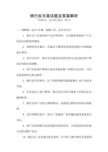 银行反诈面试题及答案解析