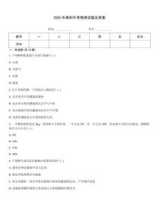 2025年衡陽中考物理試題及答案