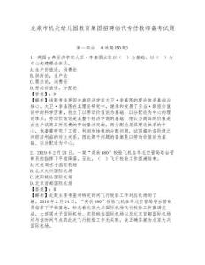 龍泉市機關幼兒園教育集團招聘臨代專任教師備考試題參考答案詳解