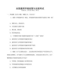 全國通用環境政策與法規考試