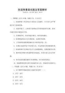 防温降暑面试题及答案解析