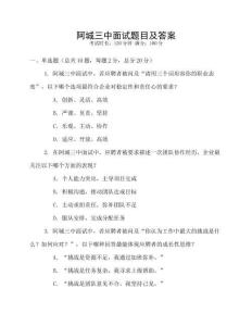 阿城三中面試題目及答案