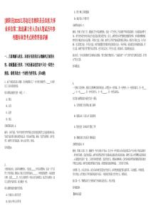 [泗陽(yáng)縣]2025江蘇宿遷市泗陽(yáng)縣縣直機(jī)關(guān)事業(yè)單位第二批選調(diào)工作人員8人筆試歷年參考題庫(kù)典型考點(diǎn)附帶答案詳解