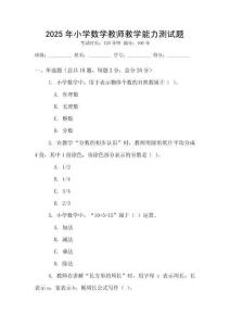 2025年小學(xué)數(shù)學(xué)教師教學(xué)能力測(cè)試題