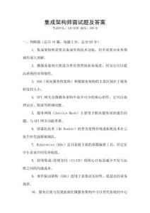 集成架构师面试题及答案