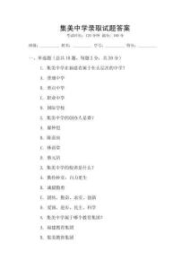 集美中學(xué)錄取試題答案