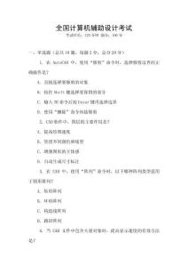 全國計算機輔助設計考試